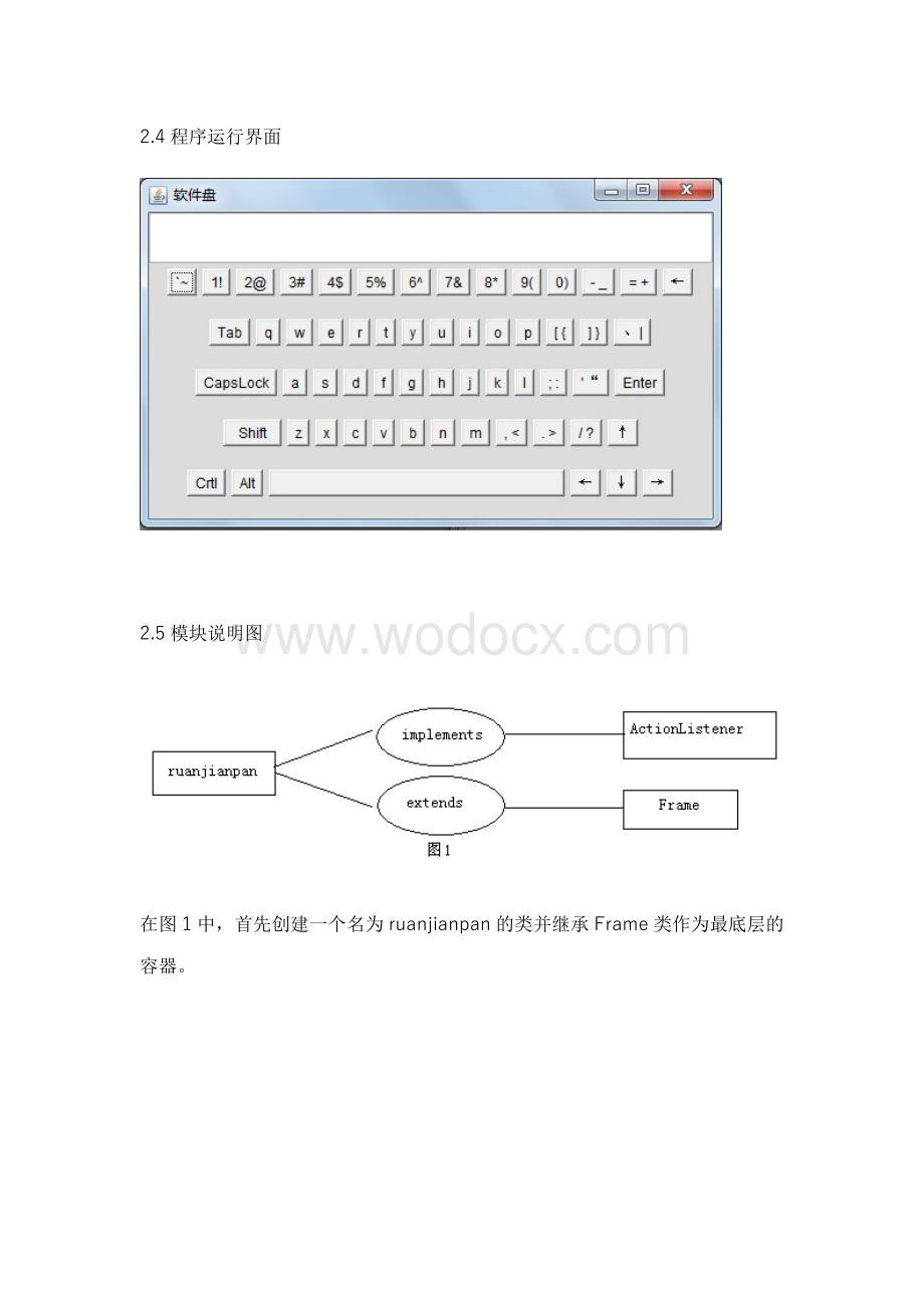 软键盘java课程实验设计.doc_第3页