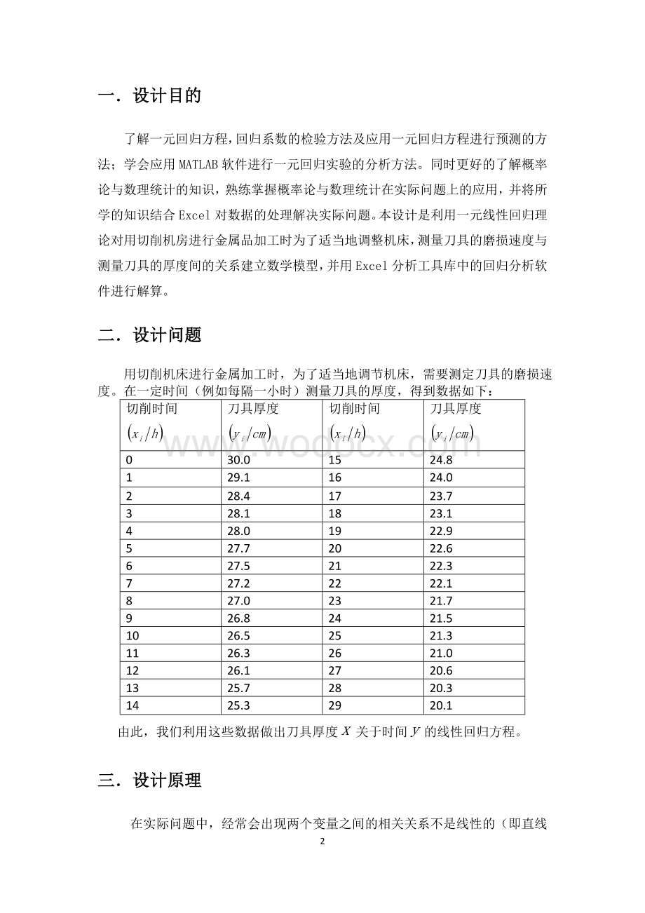 概率论与数理统计课程设计 一元线性回归分析.doc_第3页