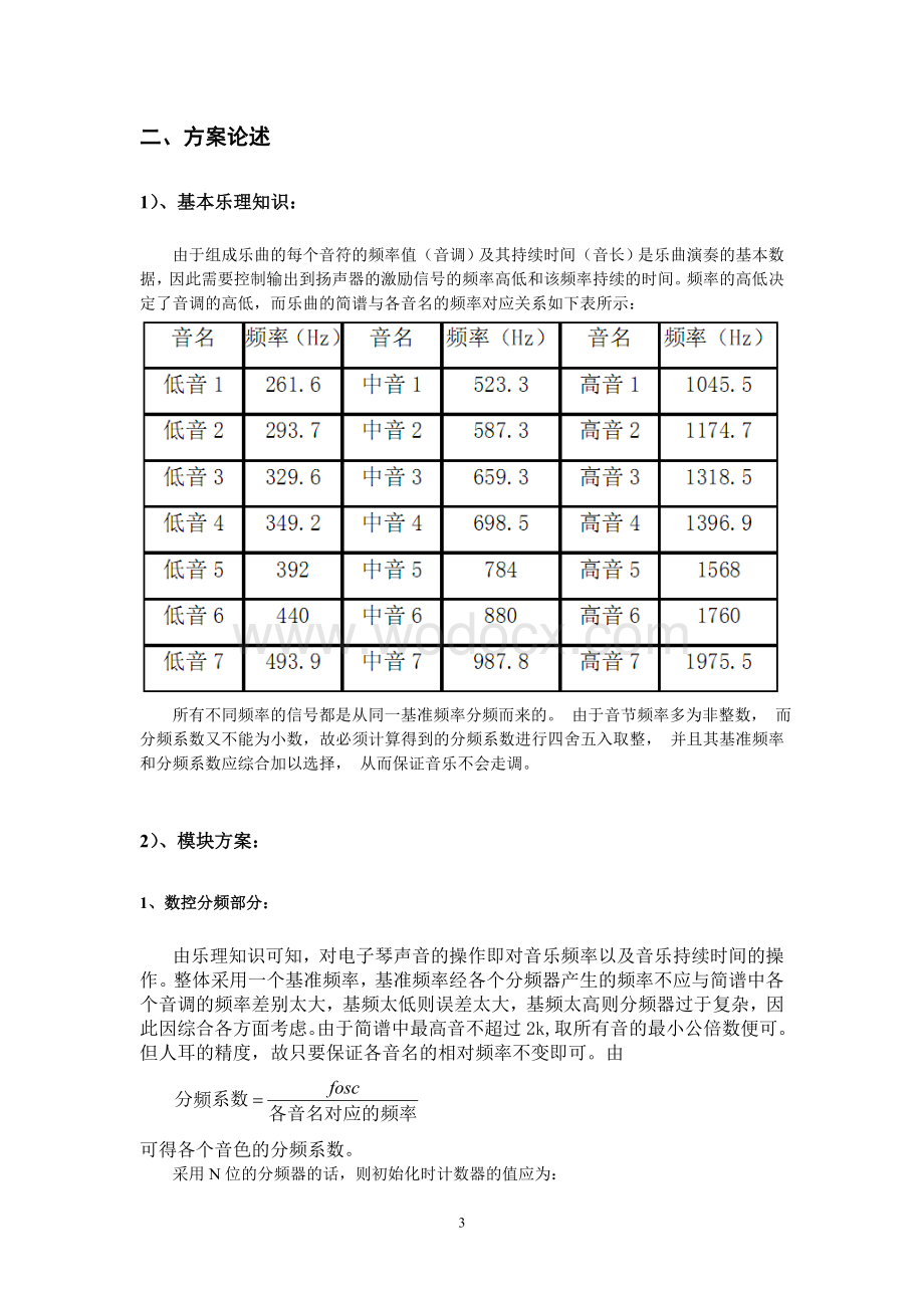 简易电子琴设计-可编程逻辑设计实践课程报告.doc_第3页