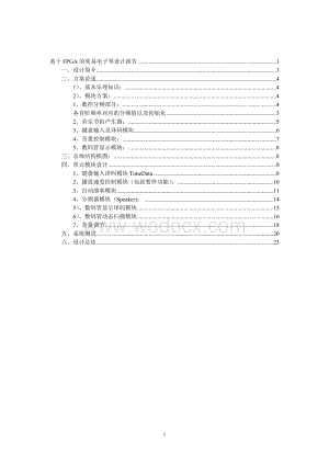 简易电子琴设计-可编程逻辑设计实践课程报告.doc