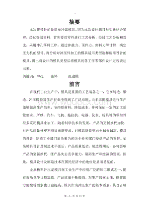 双长孔冲压件课程设计任务说明书.doc