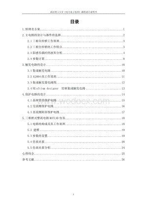 三相桥式整流电路课程设计.doc