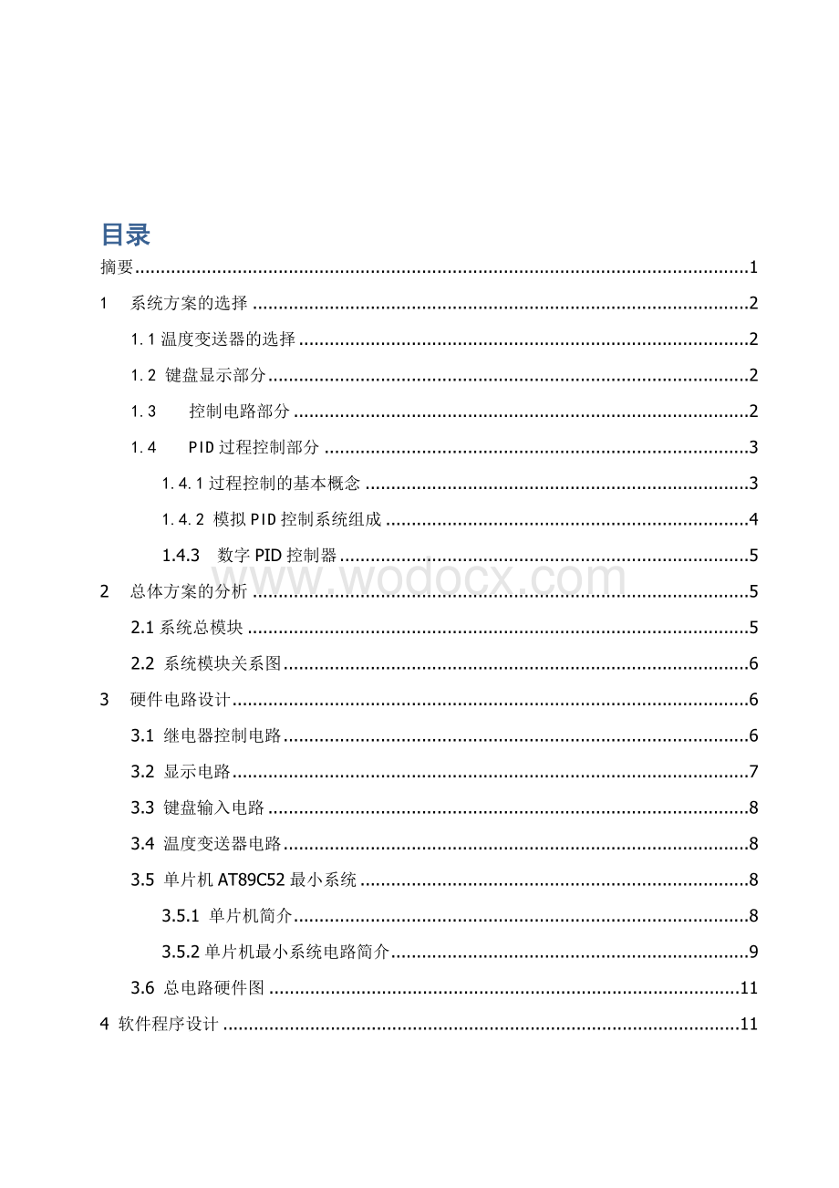 学《计算机控制技术》课程设计说明书-计算机温度测控系统.doc_第1页