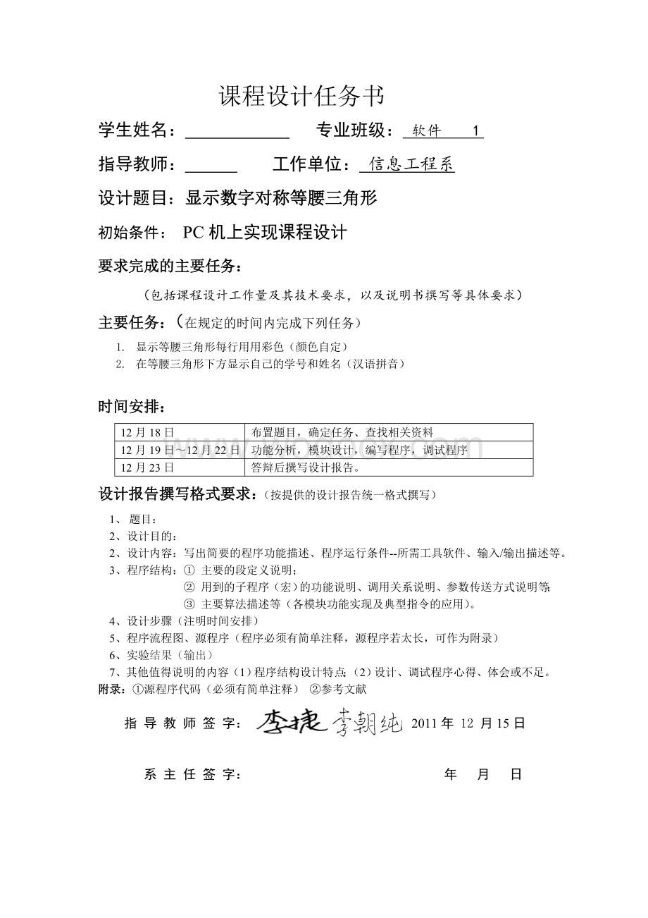 汇编课程设计的报告显示数字对称等腰三角形.doc_第2页