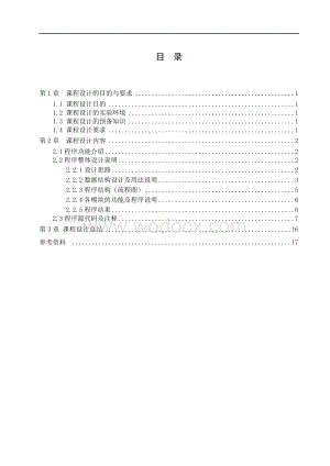 C语言课程设计---职工工资管理系统.doc