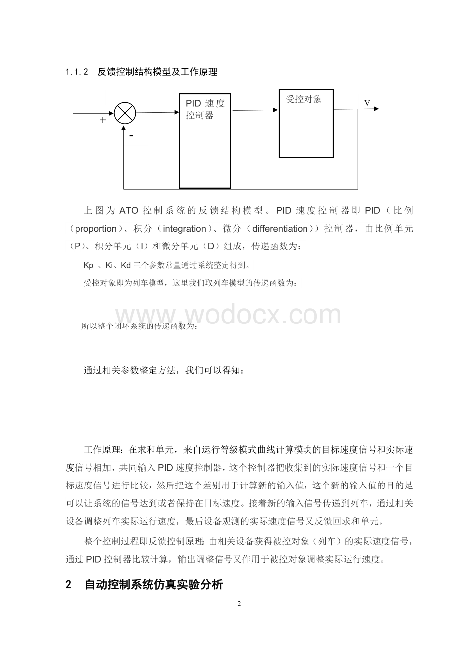 交通运输自动控制原理课程设计.docx_第3页