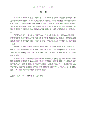 eMule网络文件系统开发设计说明书.doc