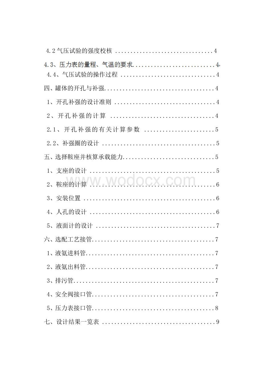 课程设计液氨储罐设计.doc_第2页