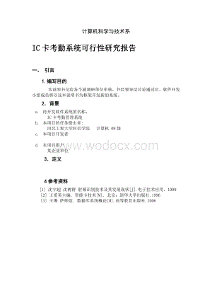 IC卡考勤管理系统课程设计.doc
