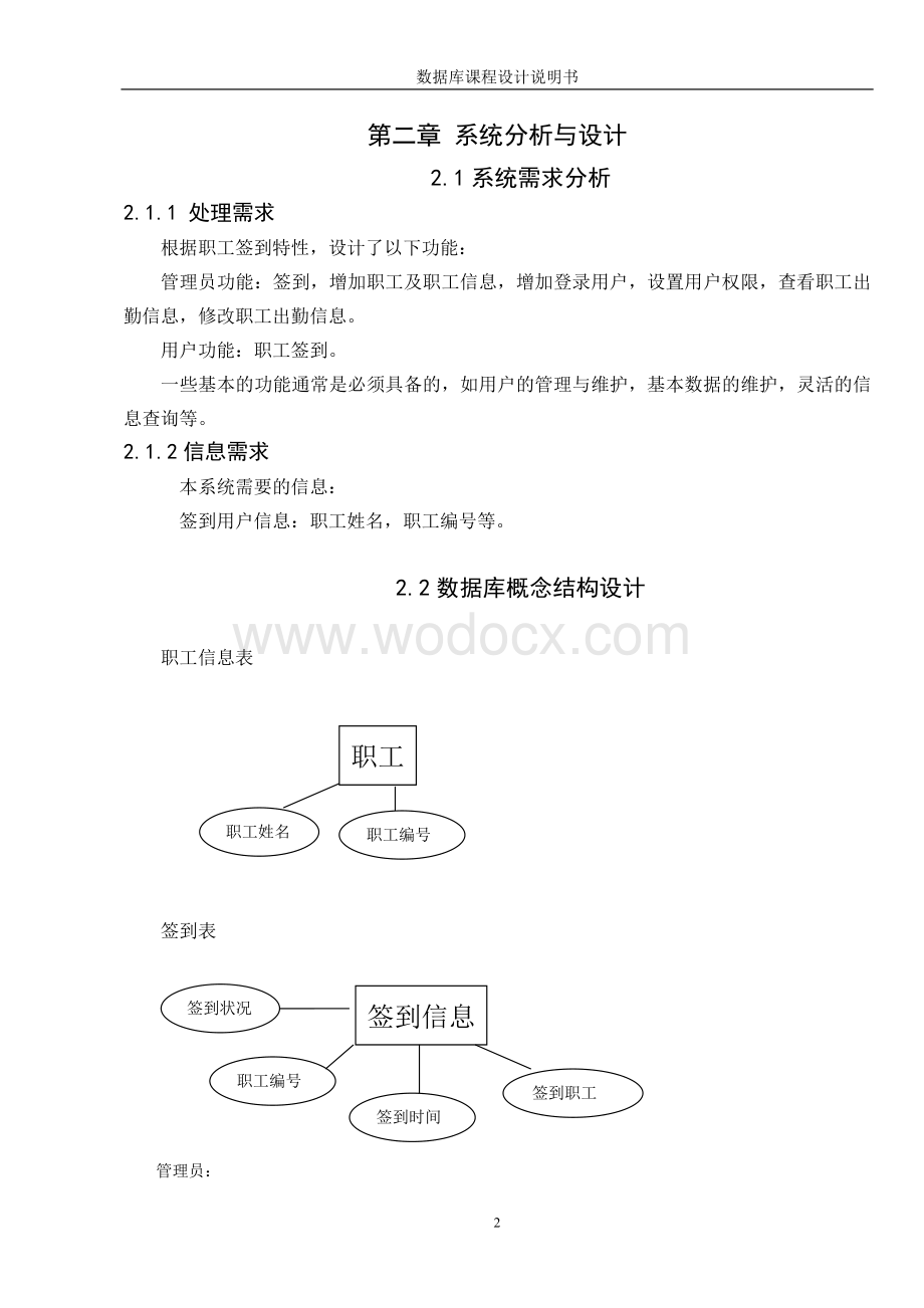 职工考勤管理信息系统数据库课程设计设计.doc_第2页