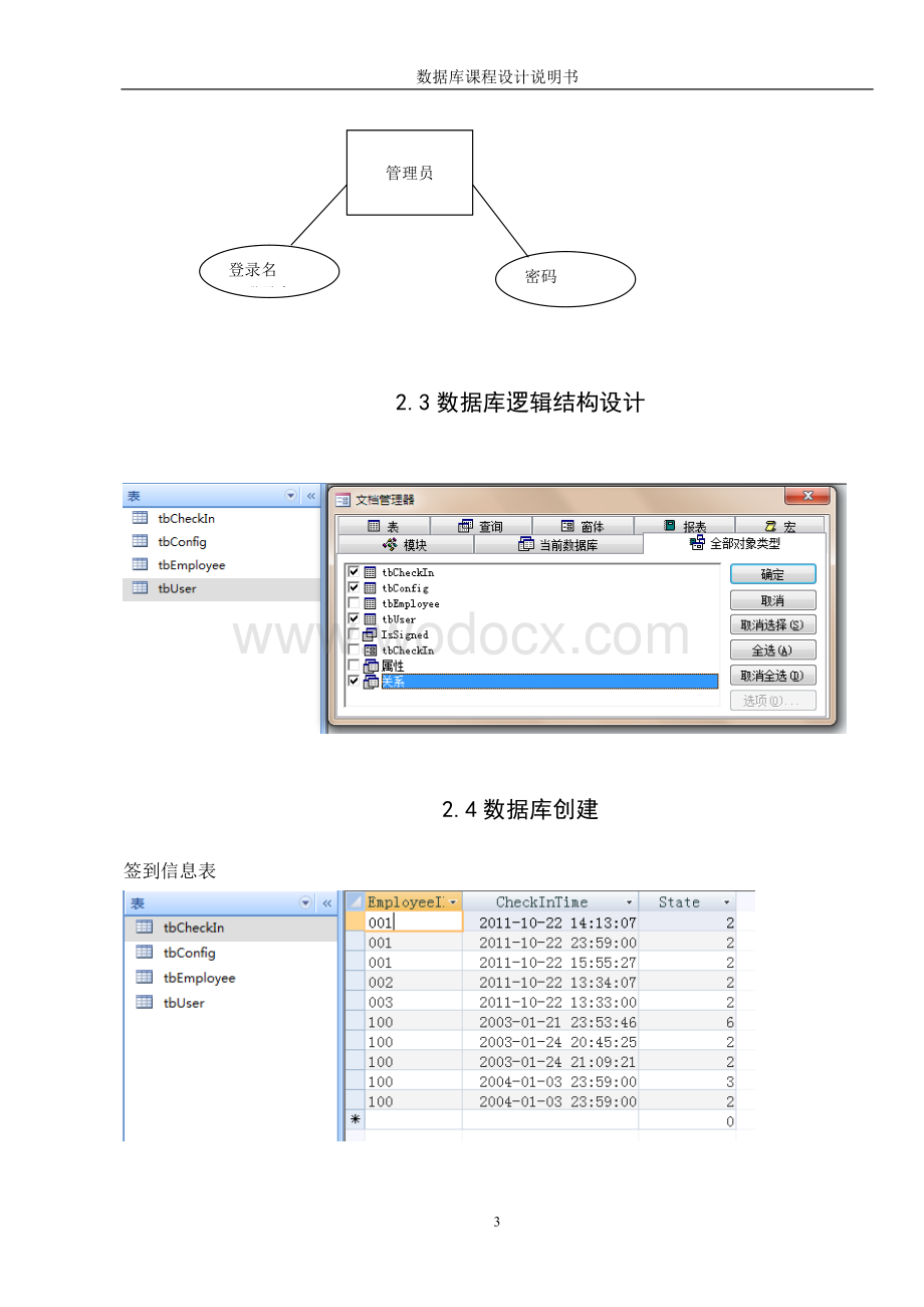 职工考勤管理信息系统数据库课程设计设计.doc_第3页