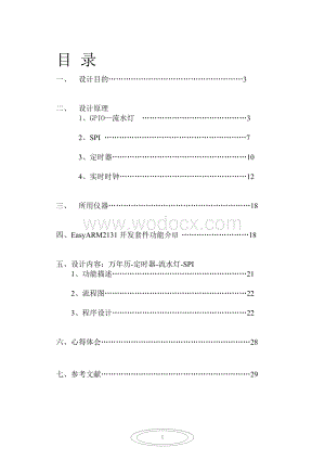 ARM课程设计报告GPIO—流水灯.doc
