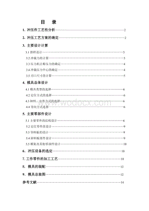 双圆头连接片冲压模课程设计.doc