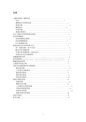 操作系统课程设计连续动态分区内存管理模拟实现.doc