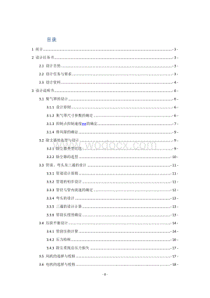 车间除尘课程设计车间除尘系统设计.docx