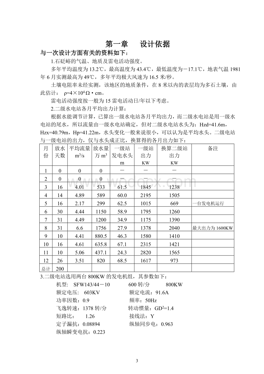 电气设备课程设计水轮发电机设计.doc_第3页