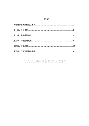 电气设备课程设计水轮发电机设计.doc