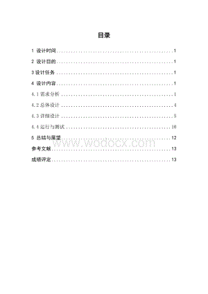 JAVAEE课程设计实验室设备管理系统.doc