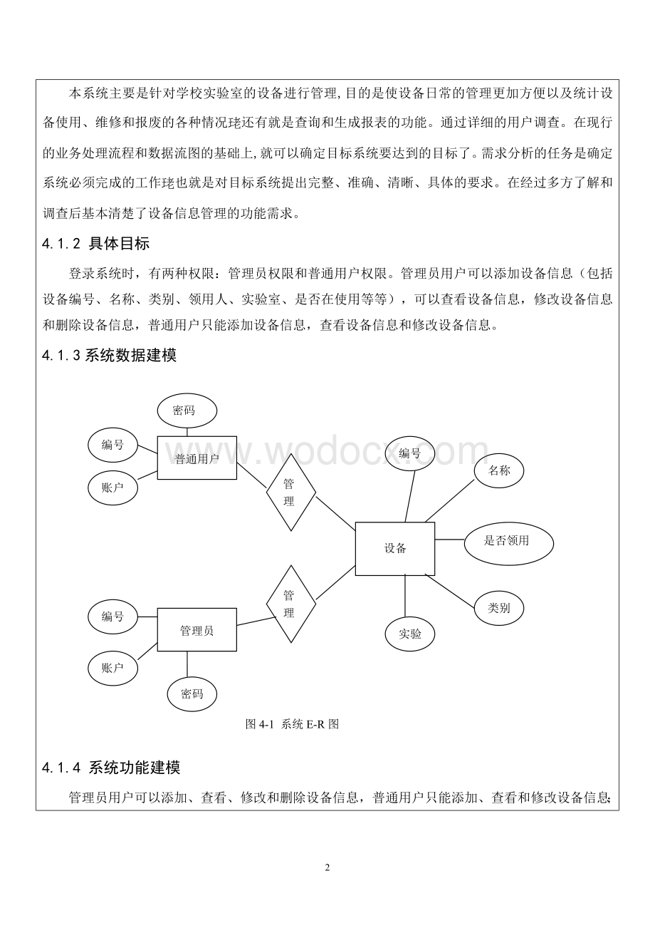 JAVAEE课程设计实验室设备管理系统.doc_第3页