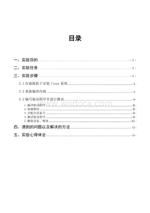 操作系统课程设计报告CQUPT.doc