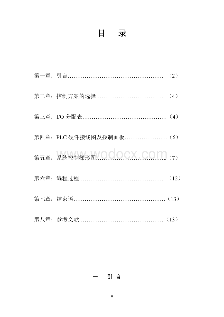 机电传动控制课程设计.doc_第1页