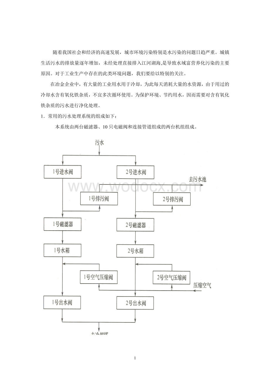 机电传动控制课程设计.doc_第2页