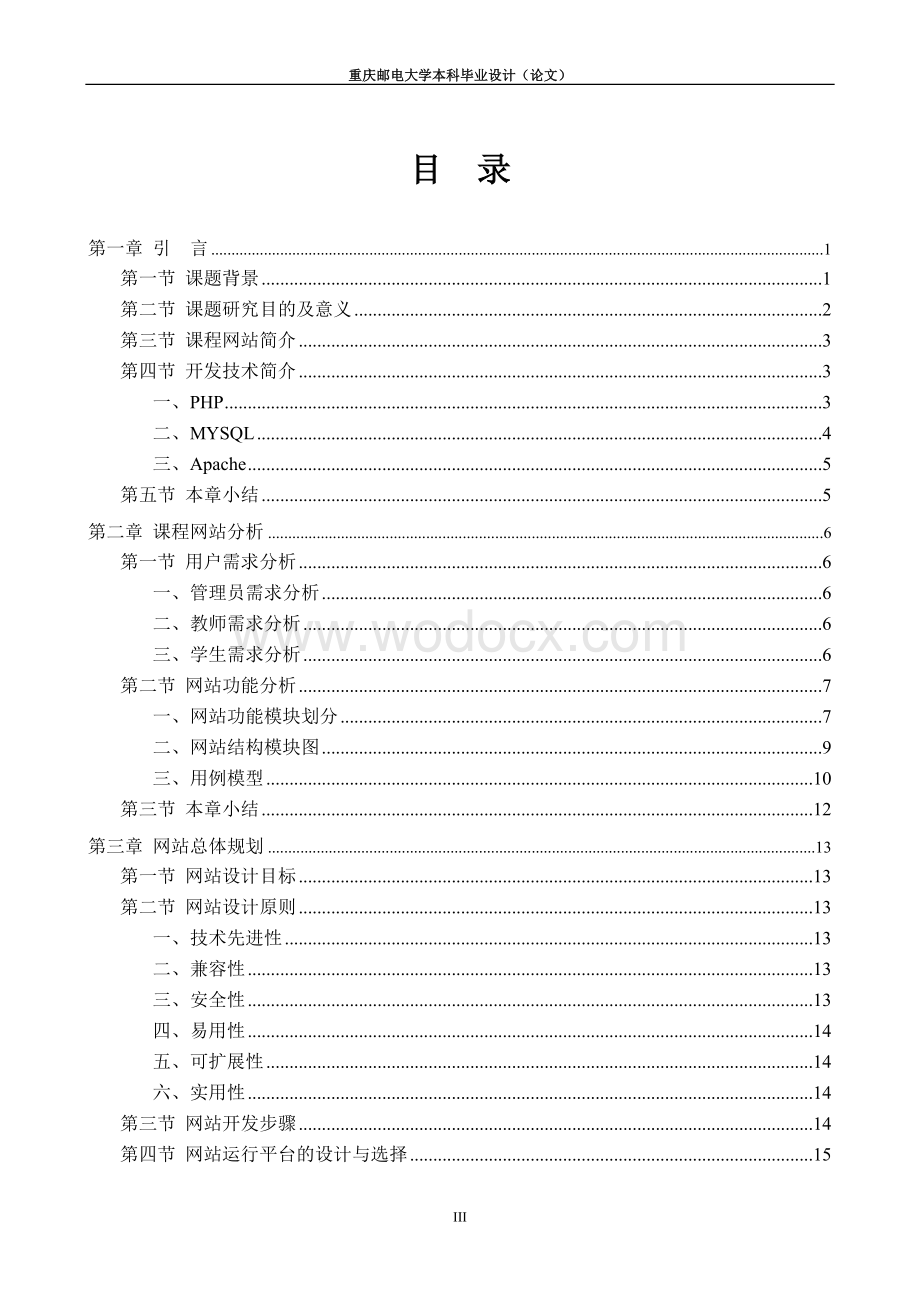 SPSS统计分析课程网站设计与实现.doc_第3页