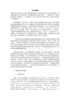 多线程管理与线程通信 操作系统课程设计.doc