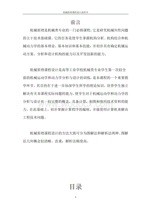 四川理工机械原理课程设计.docx