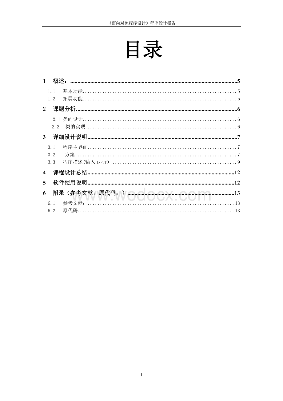 职工工资管理系统设计的课程设计.doc_第1页