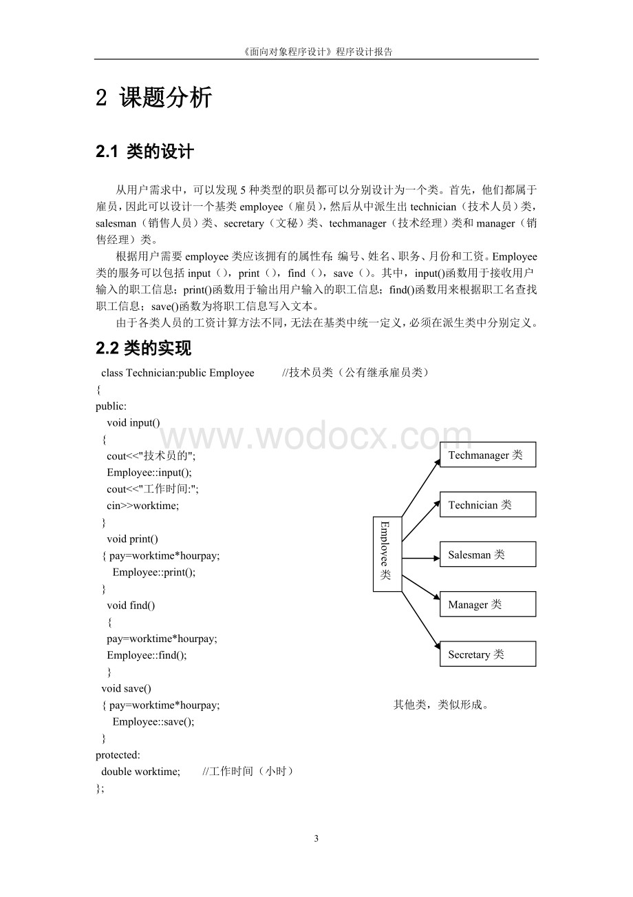 职工工资管理系统设计的课程设计.doc_第3页