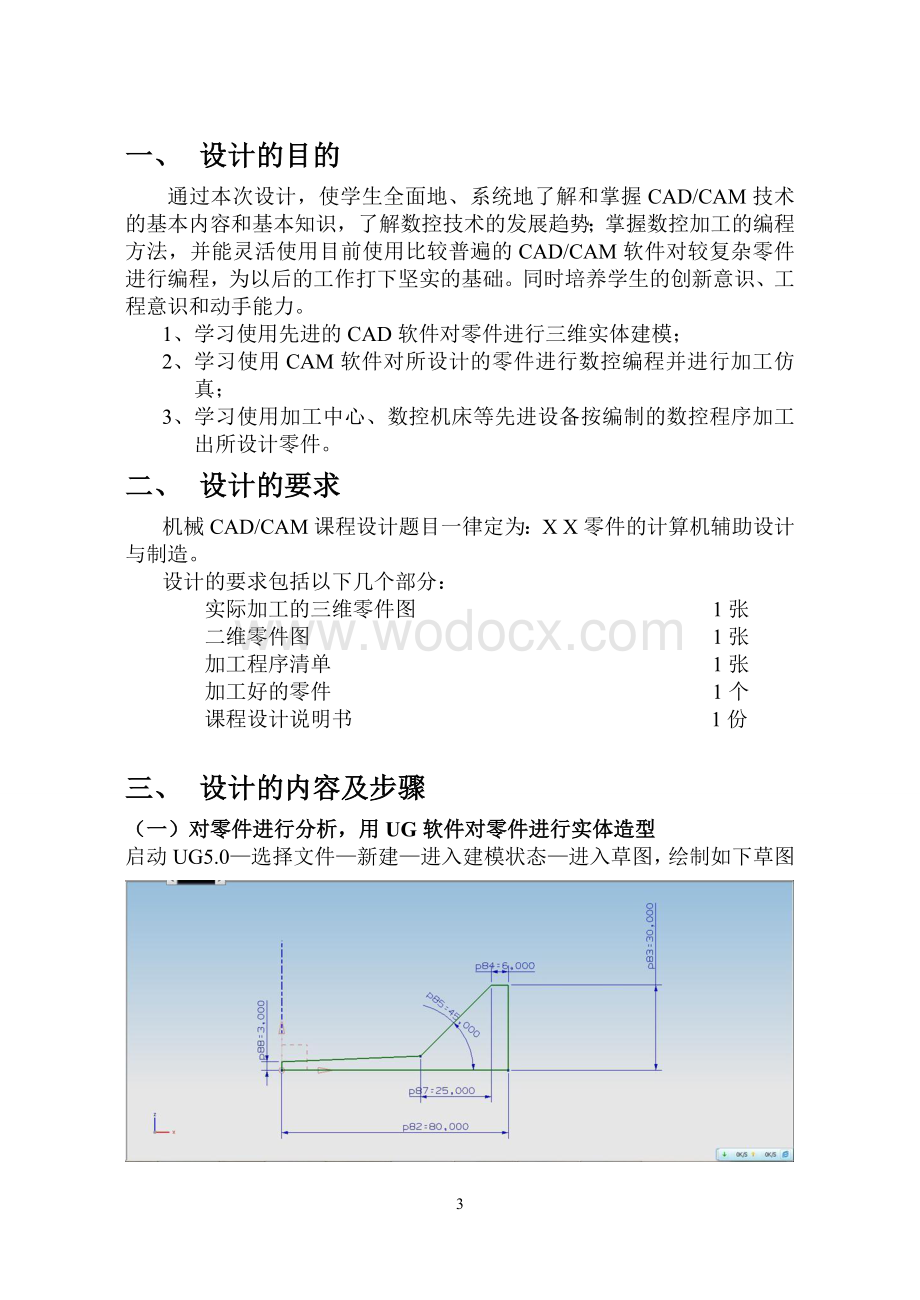 漏斗 零件的计算机辅助设计与制造CADCAM课程设计说明书.doc_第3页