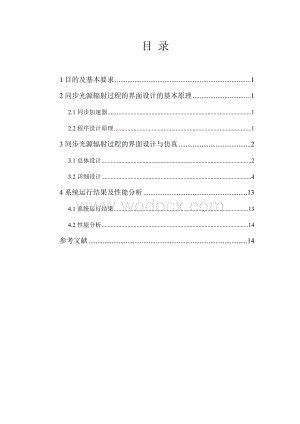 labview课程设计同步光源辐射过程的界面设计.docx