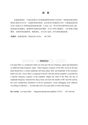 十进制自动加减可逆计数器课程设计(论文).doc