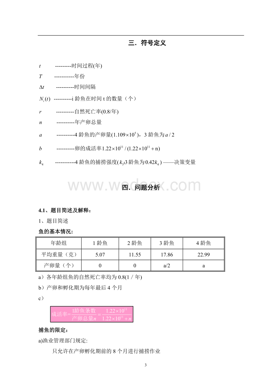 数学模型课程设计.doc_第3页