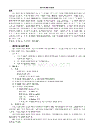 软件工程图书管理系统课程设计.doc