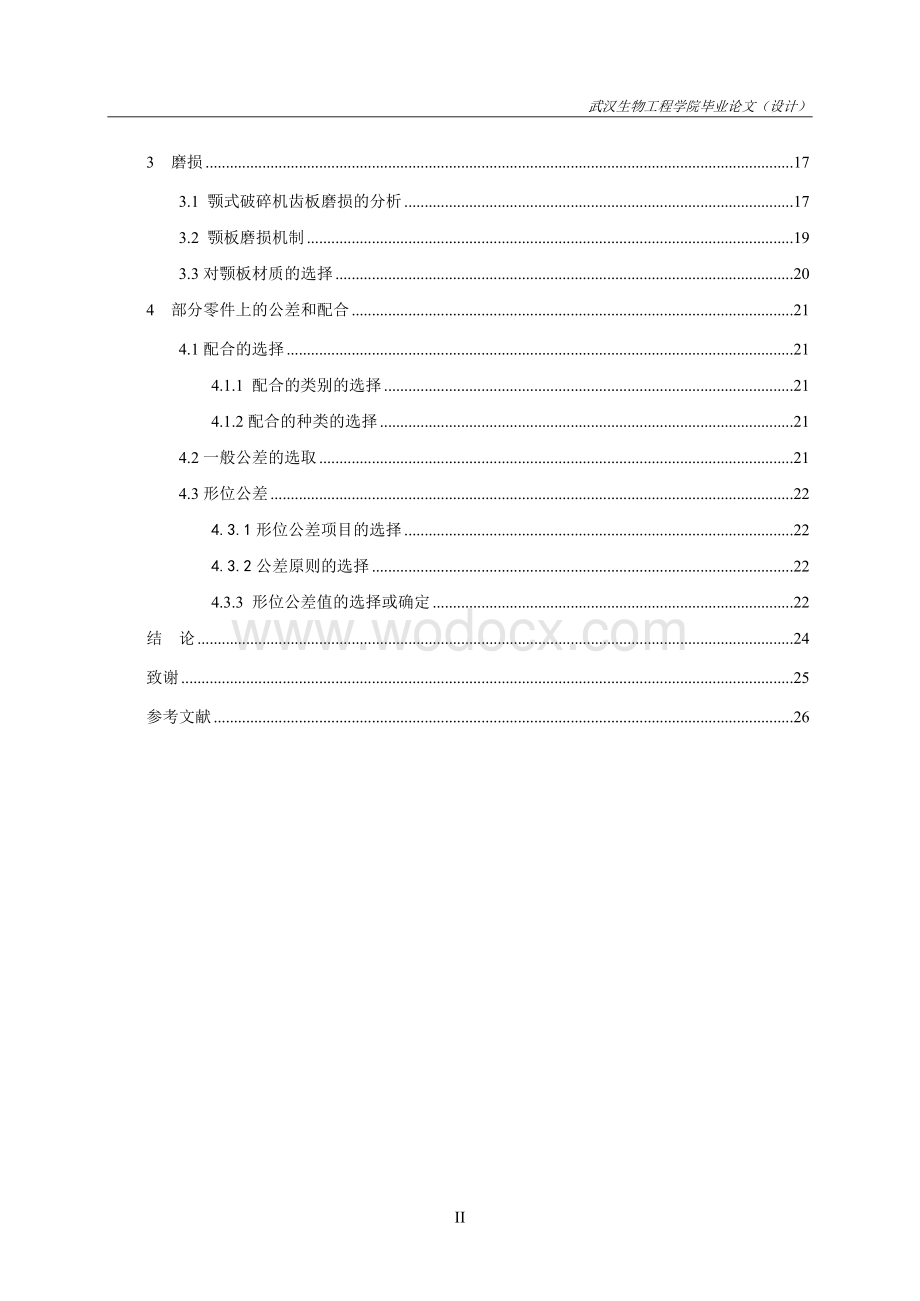 单腔颚式破碎机设计说明书.doc_第2页