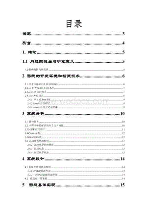 Java课程设计俄罗斯方块设计.doc