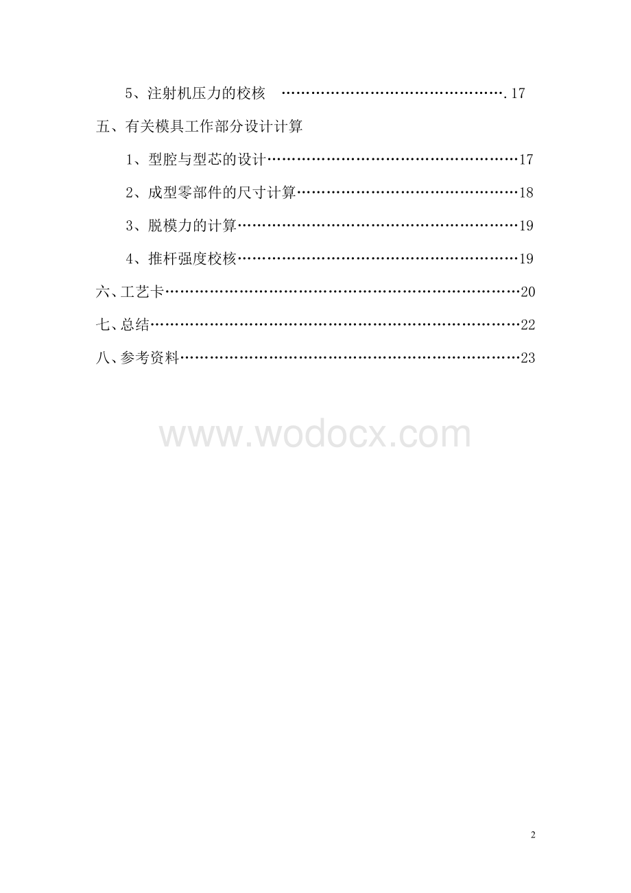 冷却槽塑料模课程设计.doc_第2页