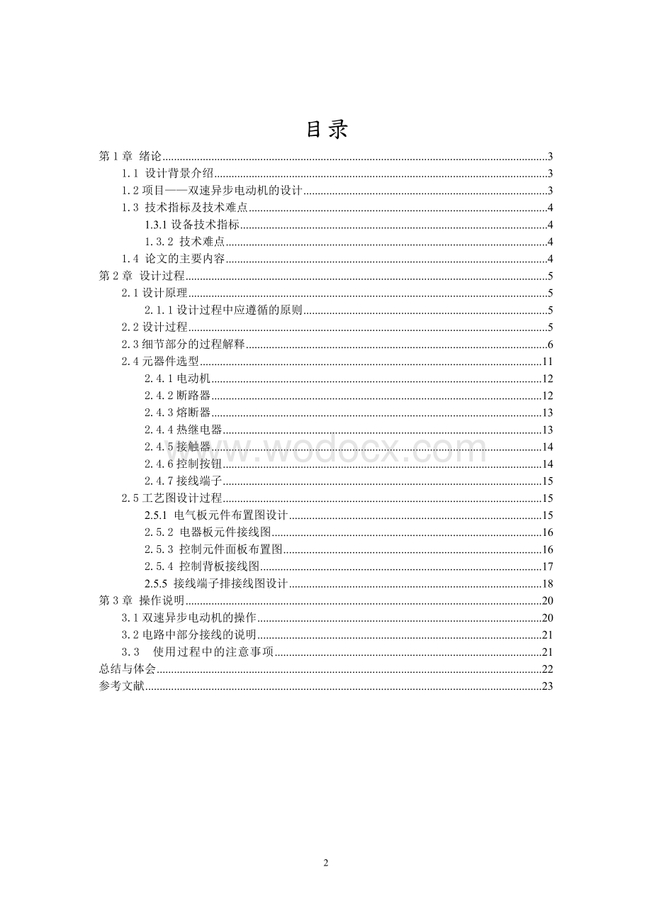 双速异步电机课程设计1.doc_第2页