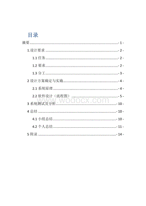 计算机控制技术课程设计直流电机转速闭环控制设计.doc