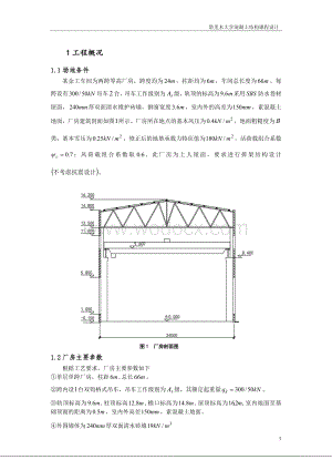 塔里木大学混凝土结构课程设计.doc