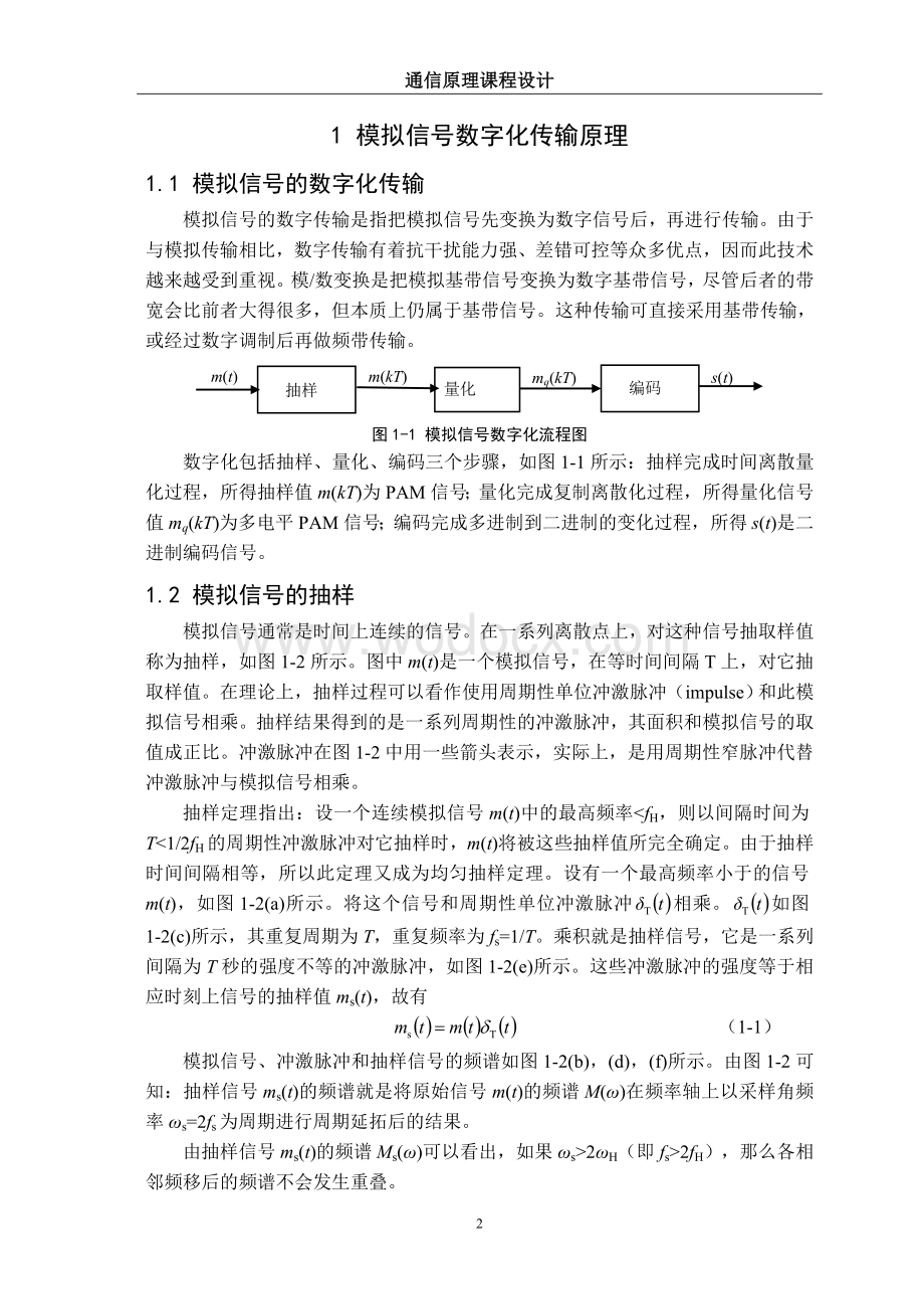 模拟信号数字化传输系统课程设计.doc_第3页