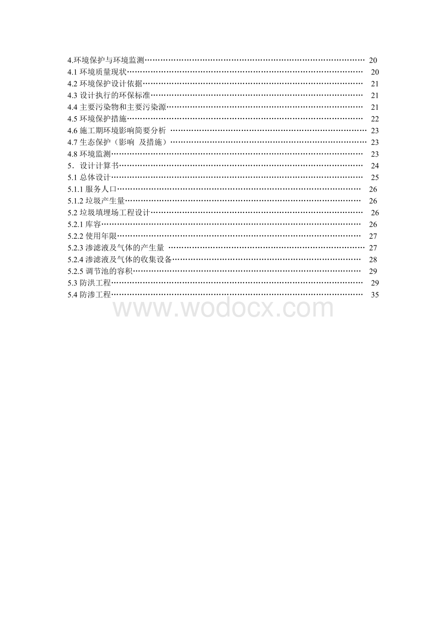 某垃圾填埋场设计 《固体废物工程》课程设计.doc_第2页