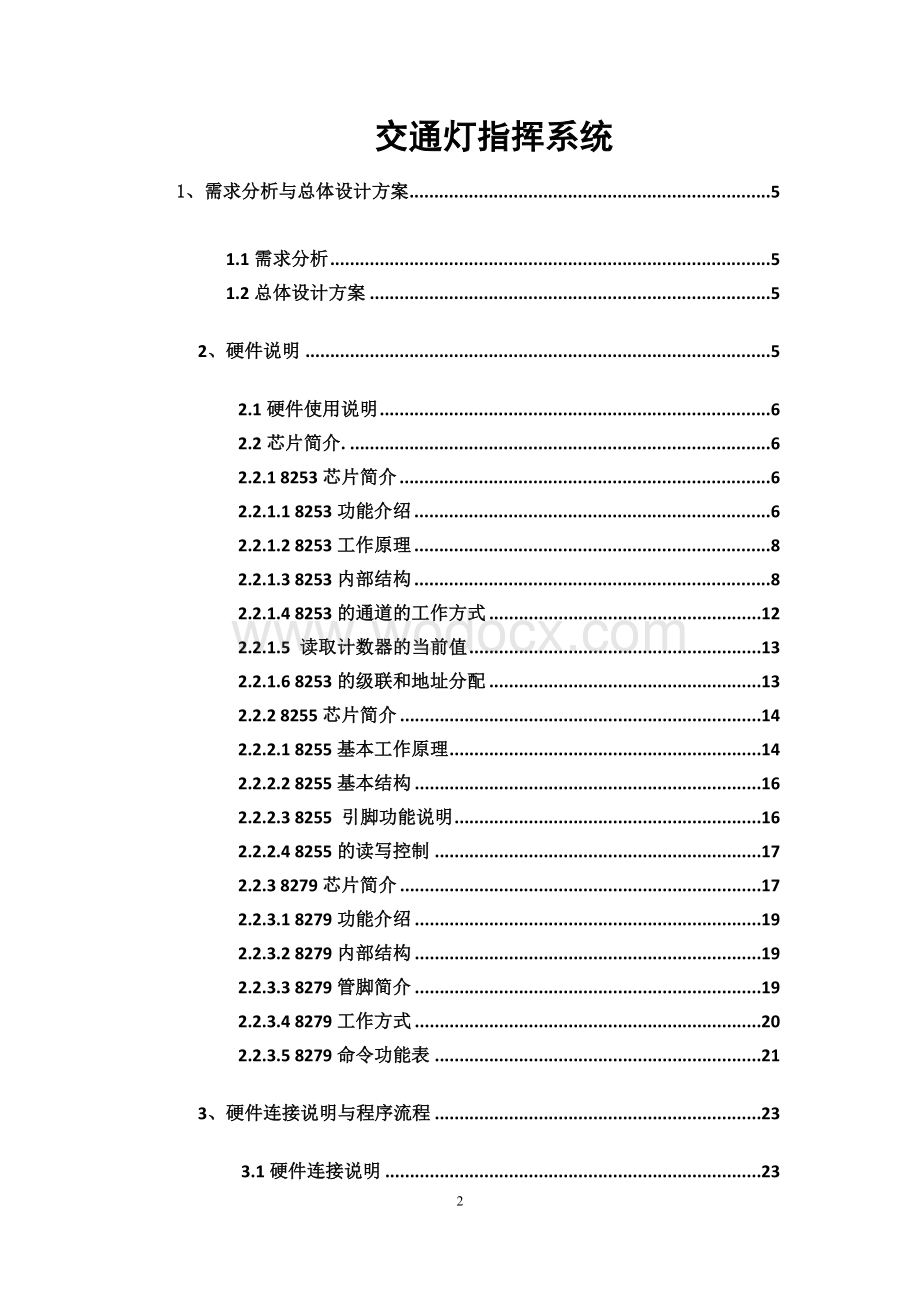 课程设计交通灯指挥系统.doc_第2页