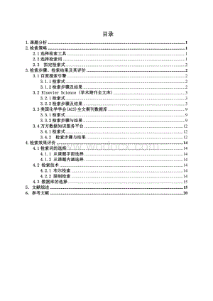 百度搜索引擎课程设计论文.doc