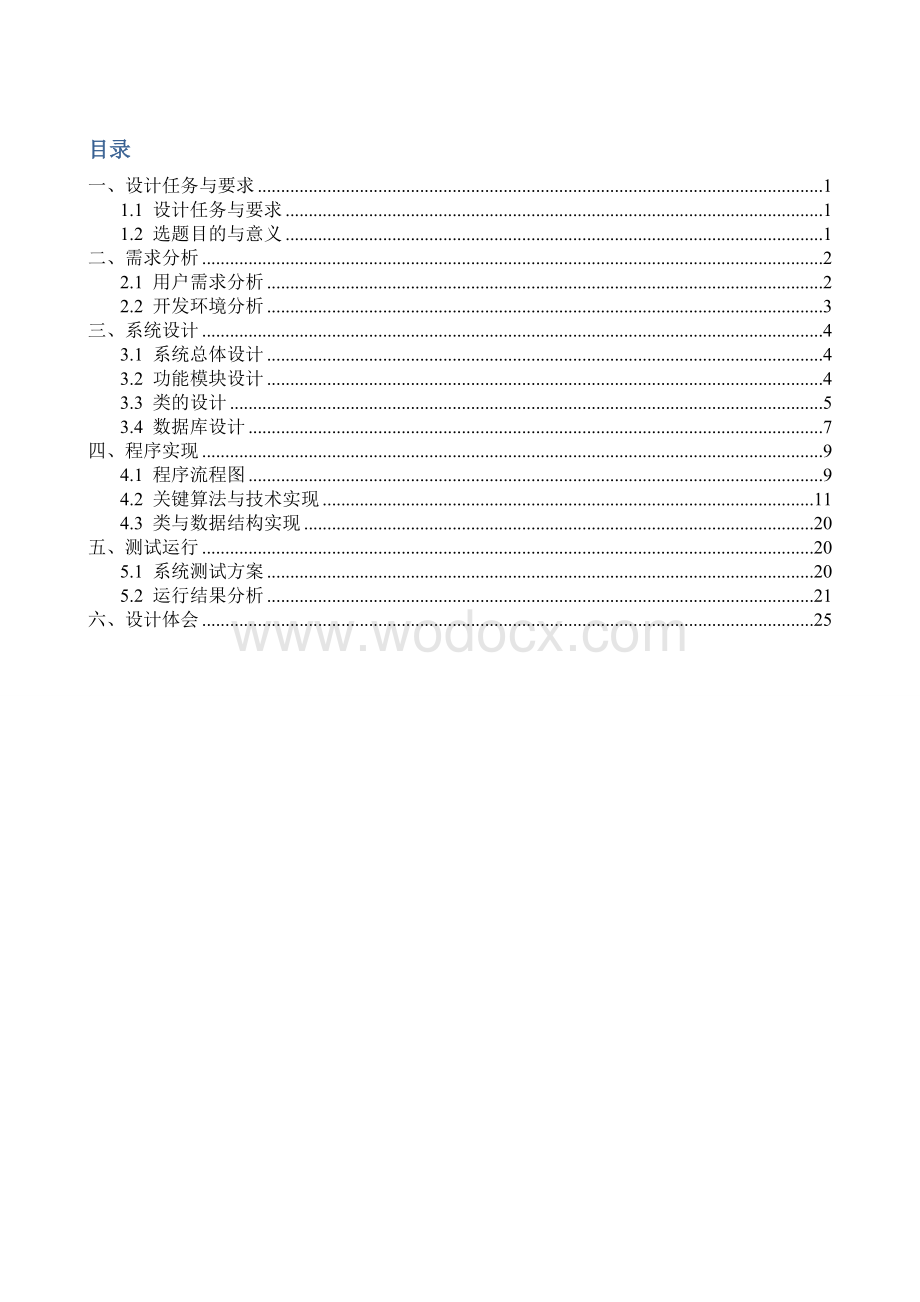 JAVA电子英汉词典课程设计.doc_第1页