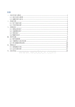 JAVA电子英汉词典课程设计.doc