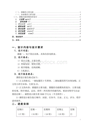 C语言课程设计——电子英汉词典.doc