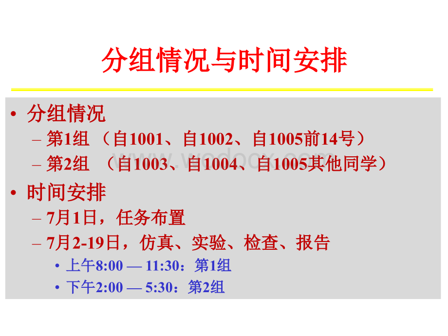 自动控制原理课程设计.ppt_第2页